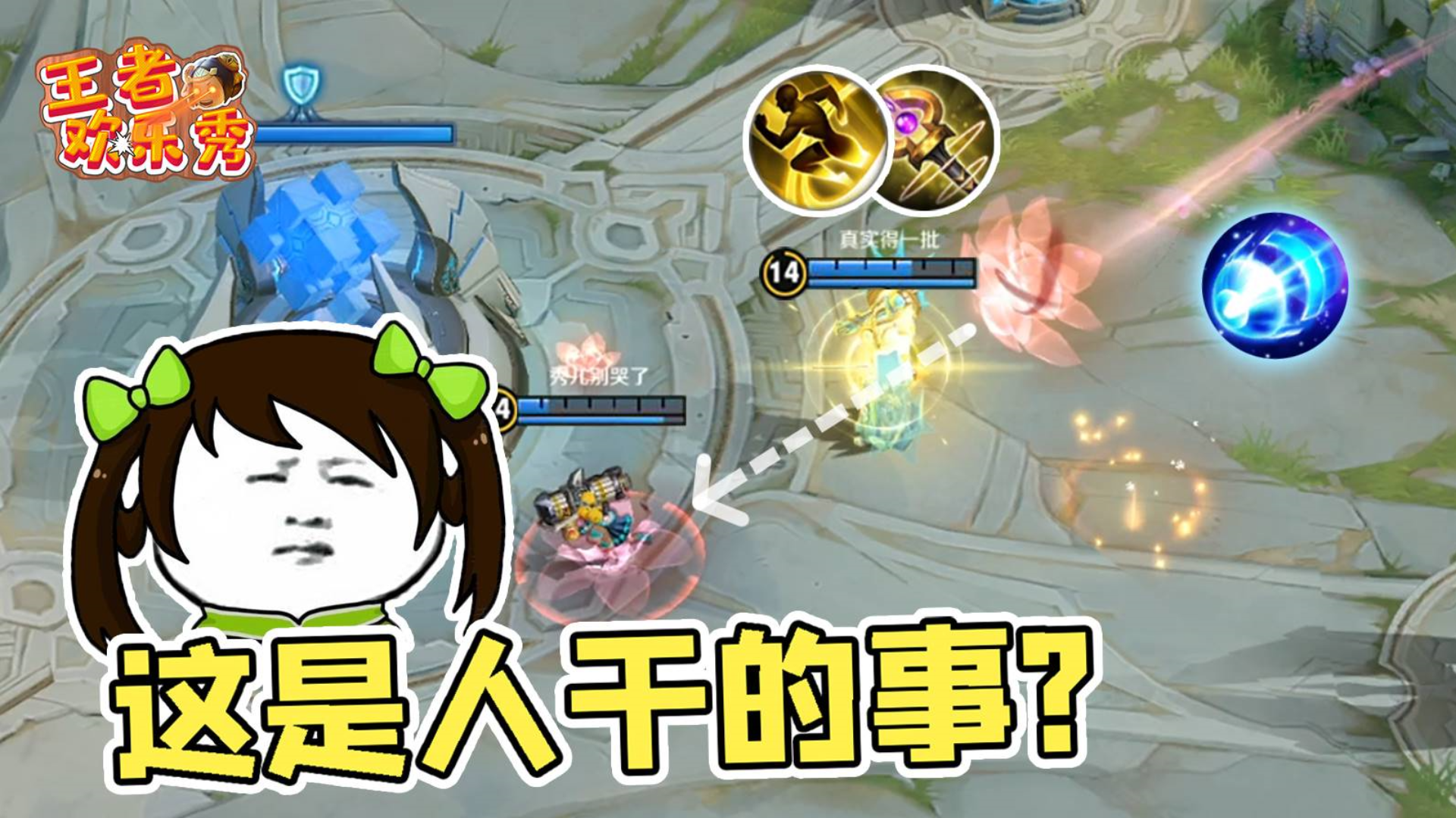 王者欢乐秀:峡谷迷惑行为!孙尚香:瞧瞧这是人干的事吗?